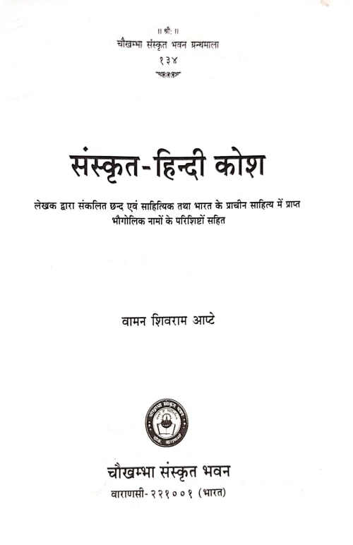 Sanskrit Hindi Kosh (CSBG 134)